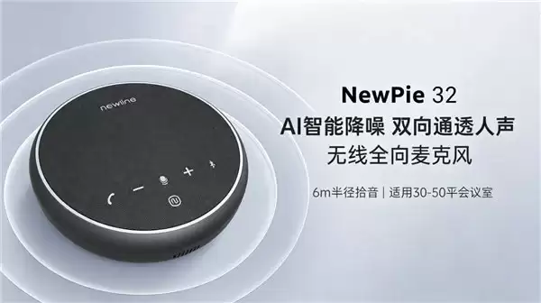 从 AEC 到 300+ 噪声模型：深度拆解 NewPie 32 全向麦克风的声学技术栈