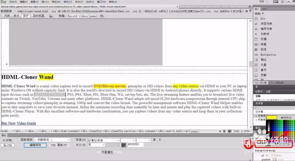 Dreamwea ver网页中的文本怎么添加背景色?