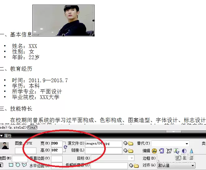 Dreamwea ver怎么裁剪图片? dw编辑图片的技巧