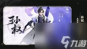 王者荣耀孙权铭文如何搭配