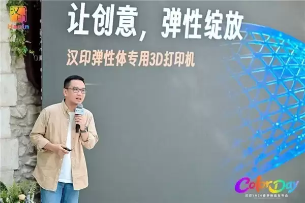 汉印 Color Day 暨汉印 2026 春季新品发布会