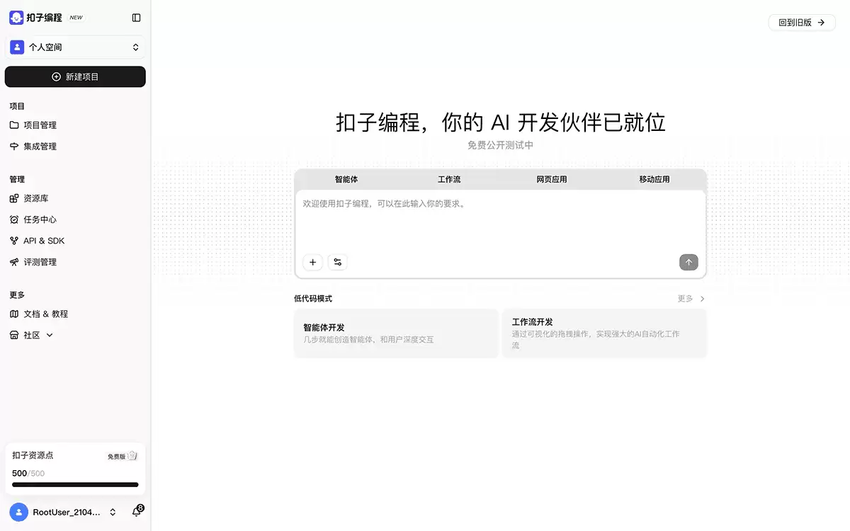 扣子编程-扣子推出的AI编程开发工具