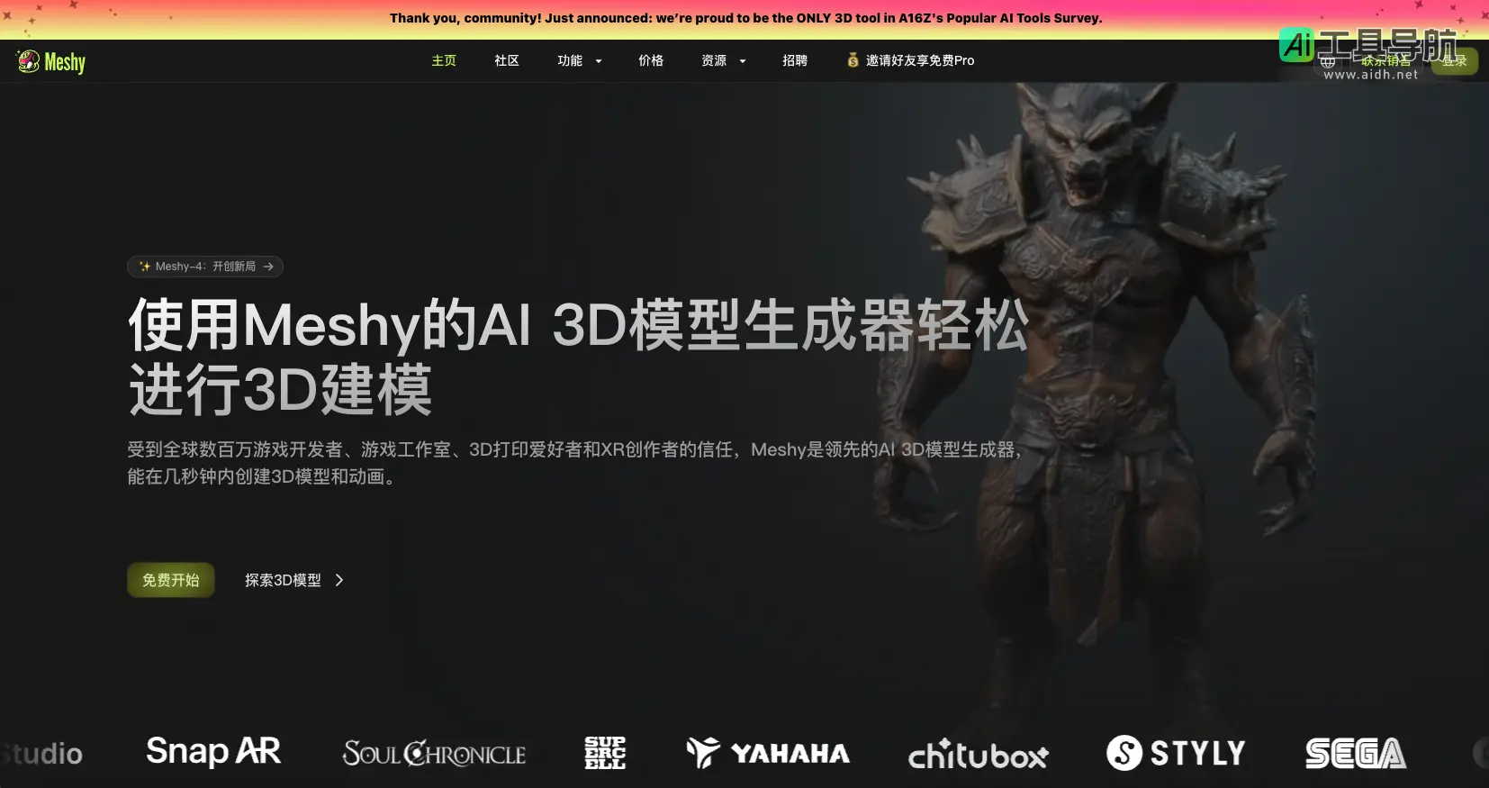 Meshy 创作者首选的#1 AI 3D模型生成器