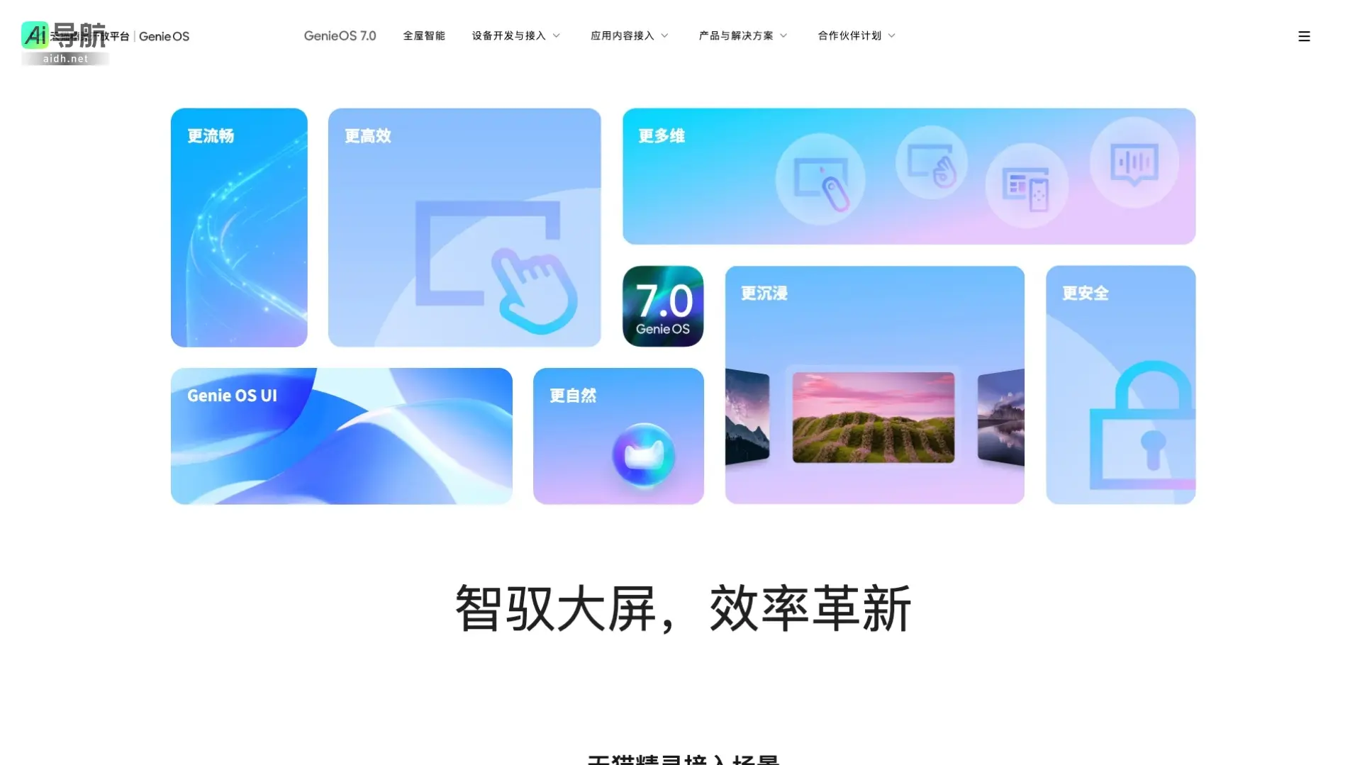 天猫精灵开放平台首页 天猫精灵开放平台致力于全屋智能设备的开发与接入，提供便捷的语音控制与应用整合