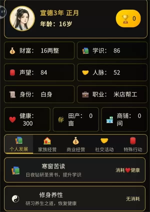 凡人百年志大明篇前期赚钱方法攻略