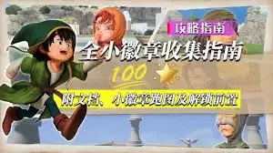 勇者斗恶龙7重制版小徽章位置在哪