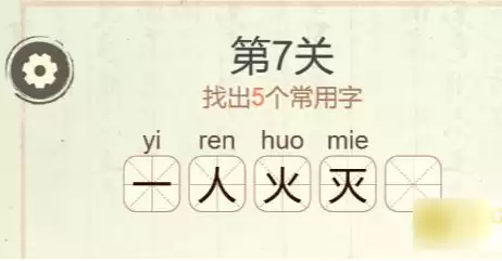 《聪明开局吧》第七关答案图示