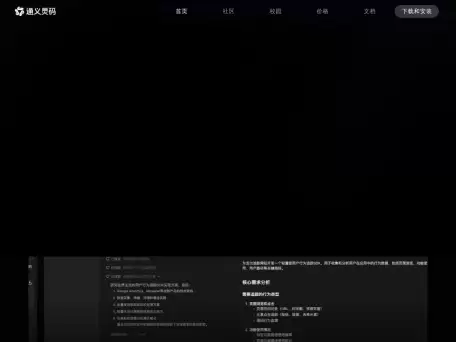 通义灵码-阿里推出的免费AI编程工具