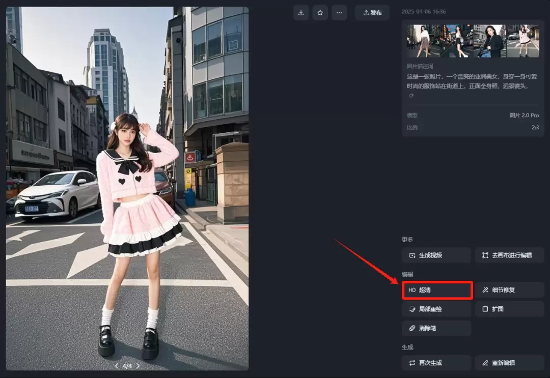 教你用AI做一个美女穿搭变装短视频，你2分钟实现频特效变身