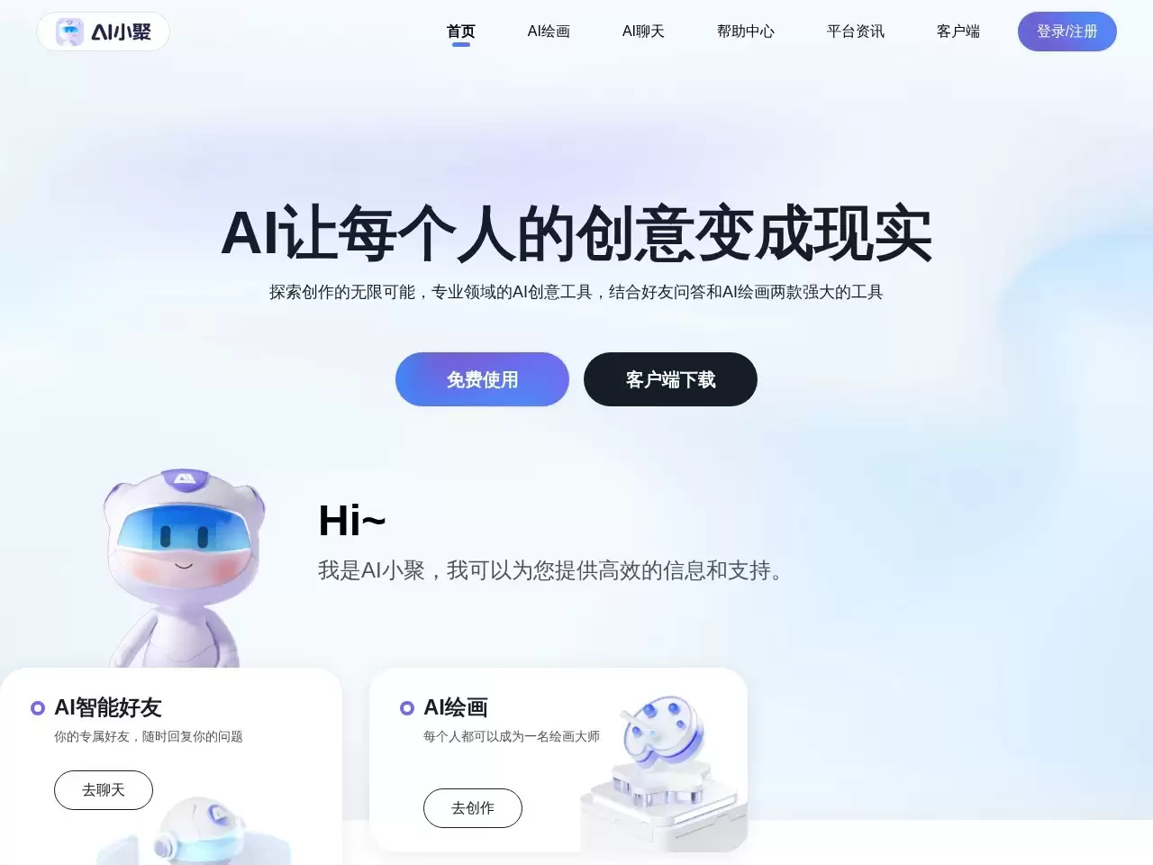 AI小聚-AI小聚(ii.cn)是一款集AI免费聊天写作、AI绘画、AI音乐、AI视频智能软件，其AI绘图涵盖了图生图,文融图,文生图,老照片修复,艺术二维码等有关AI视觉创作服务,AI智能一键生成，助你高...