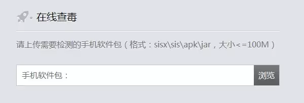 APK在线检测杀毒推荐网址