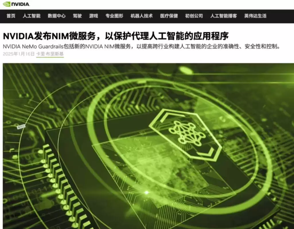 英伟达推出 NIM AI 护栏服务，防止模型遭用户“越狱”