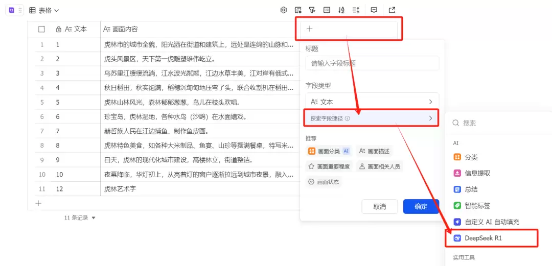 deepseek做AI视频，使用DeepSeek一键批量生成短视频素材