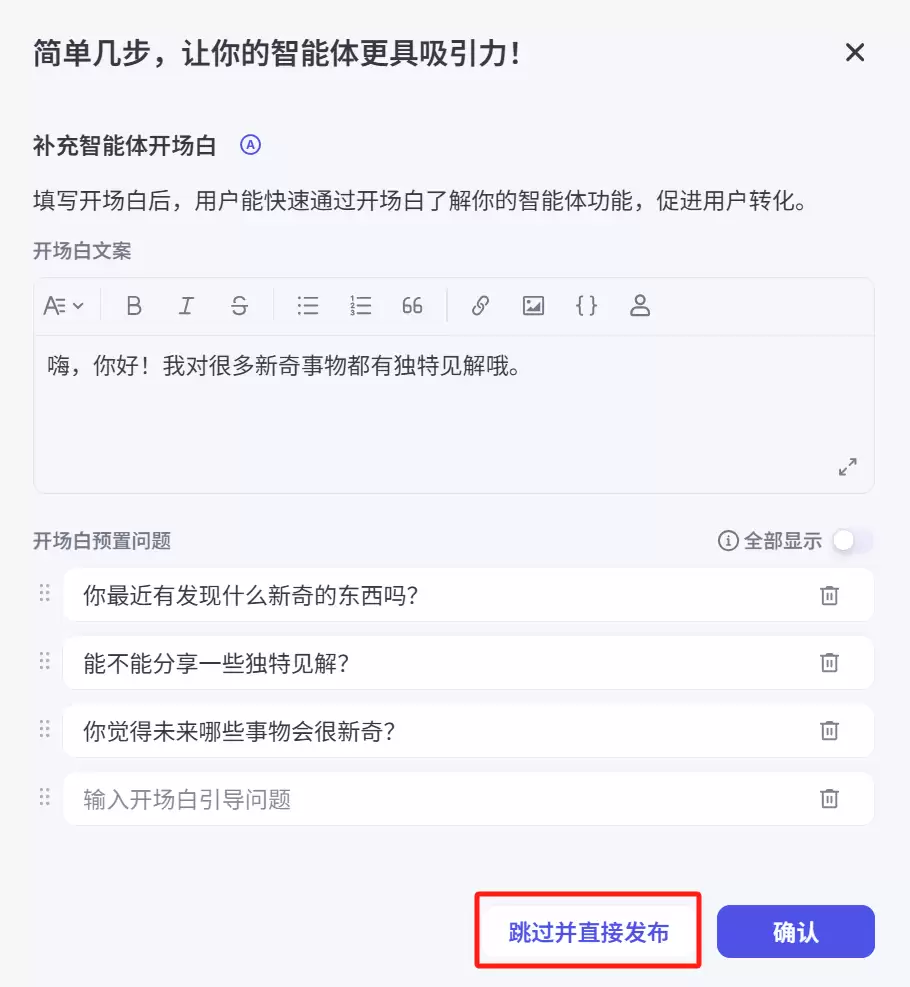 DeepSeek“服务器繁忙”，1分钟教你免费用扣子搭建DeepSeek R1对话智能体