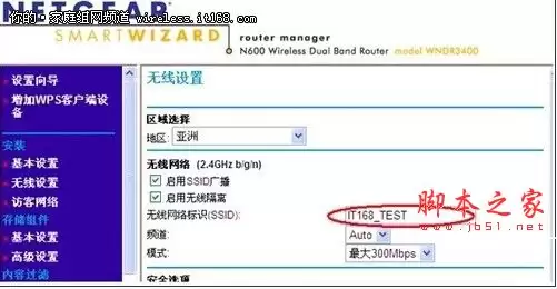 家用无线路由器安全设置必读