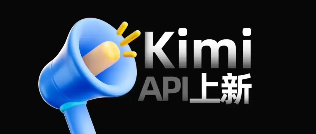 月之暗面宣布推出新模型 Kimi Latest：始终使用最新模型，名称保持不变