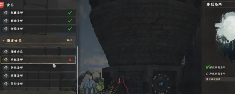 《红色沙漠》谦虚女巫圣所解谜指南