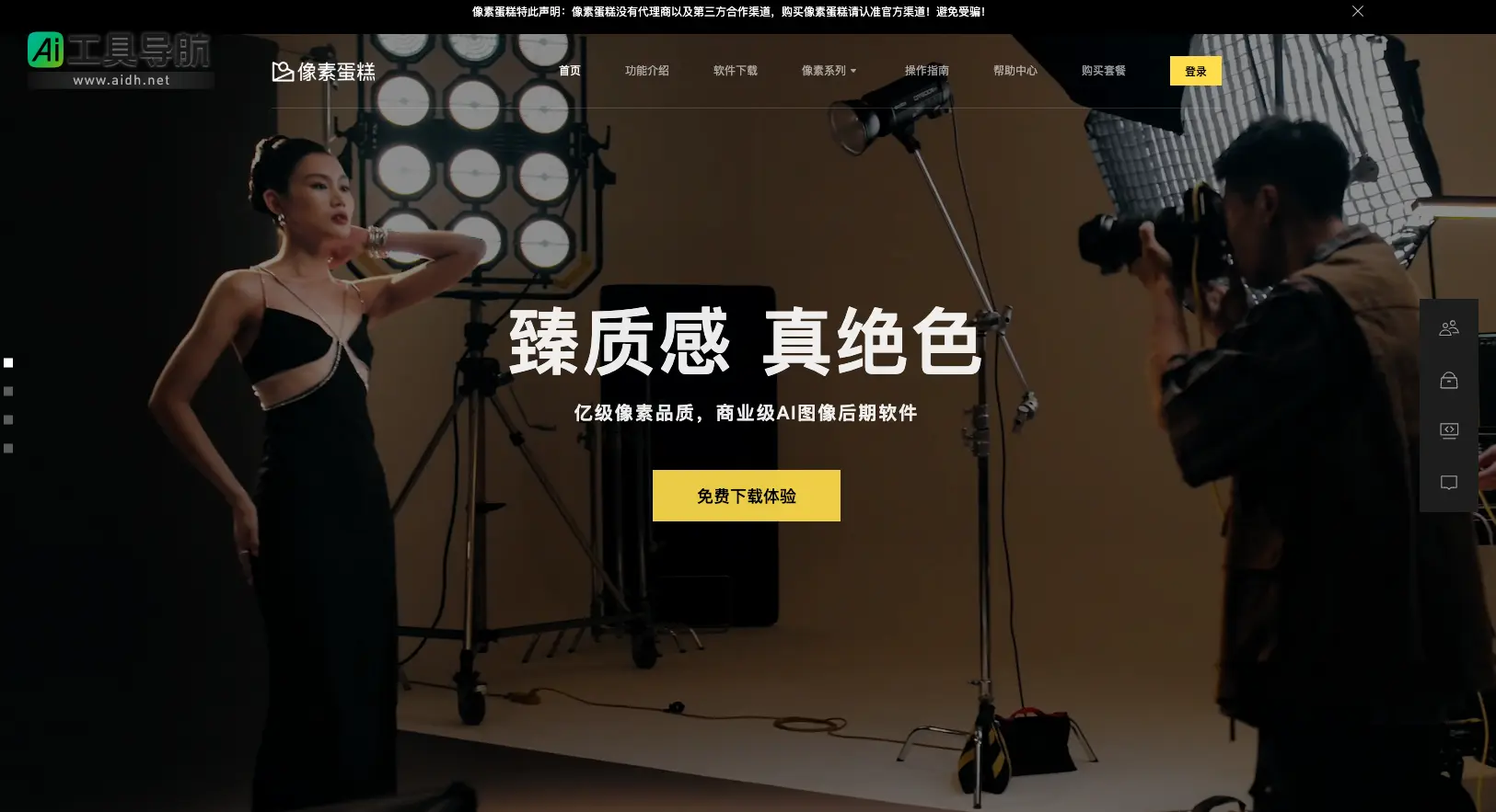 像素蛋糕 像素级AI精修软件