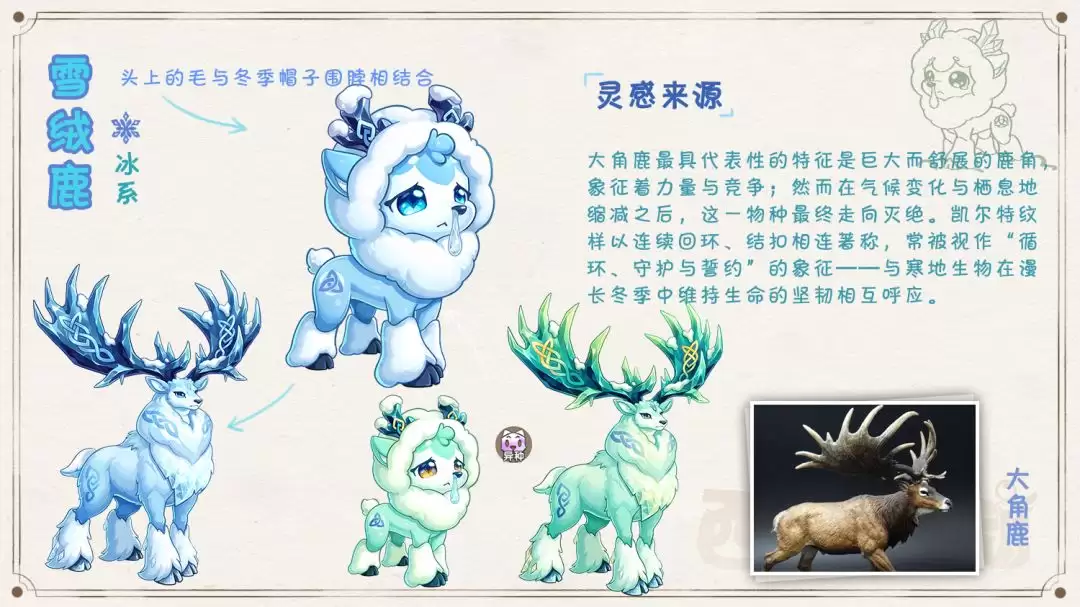 《西普大陆》大角绒鹿精灵介绍