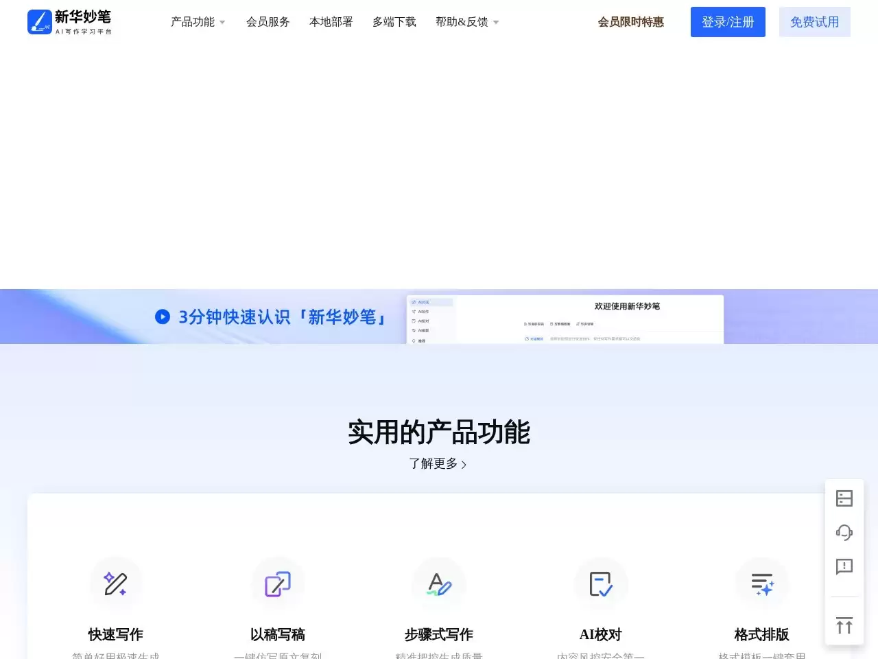 新华妙笔-新华妙笔-AI写作学习平台