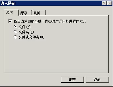 IIS的FastCGI漏洞处理方法