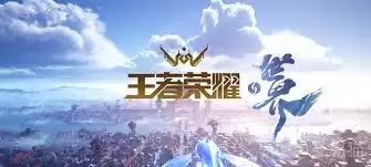 王者荣耀世界内测资格怎么获取