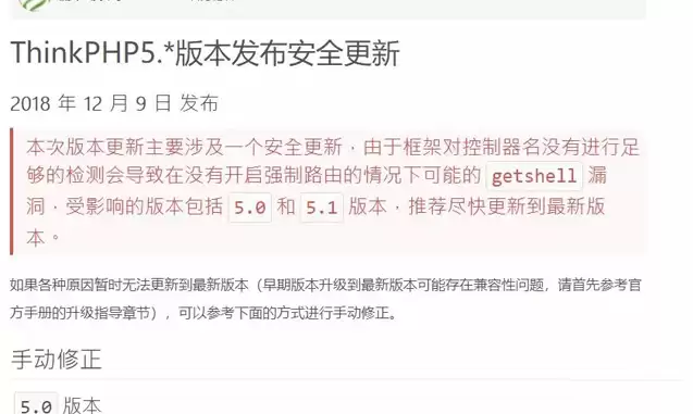 thinkphp代码执行getshell的漏洞解决