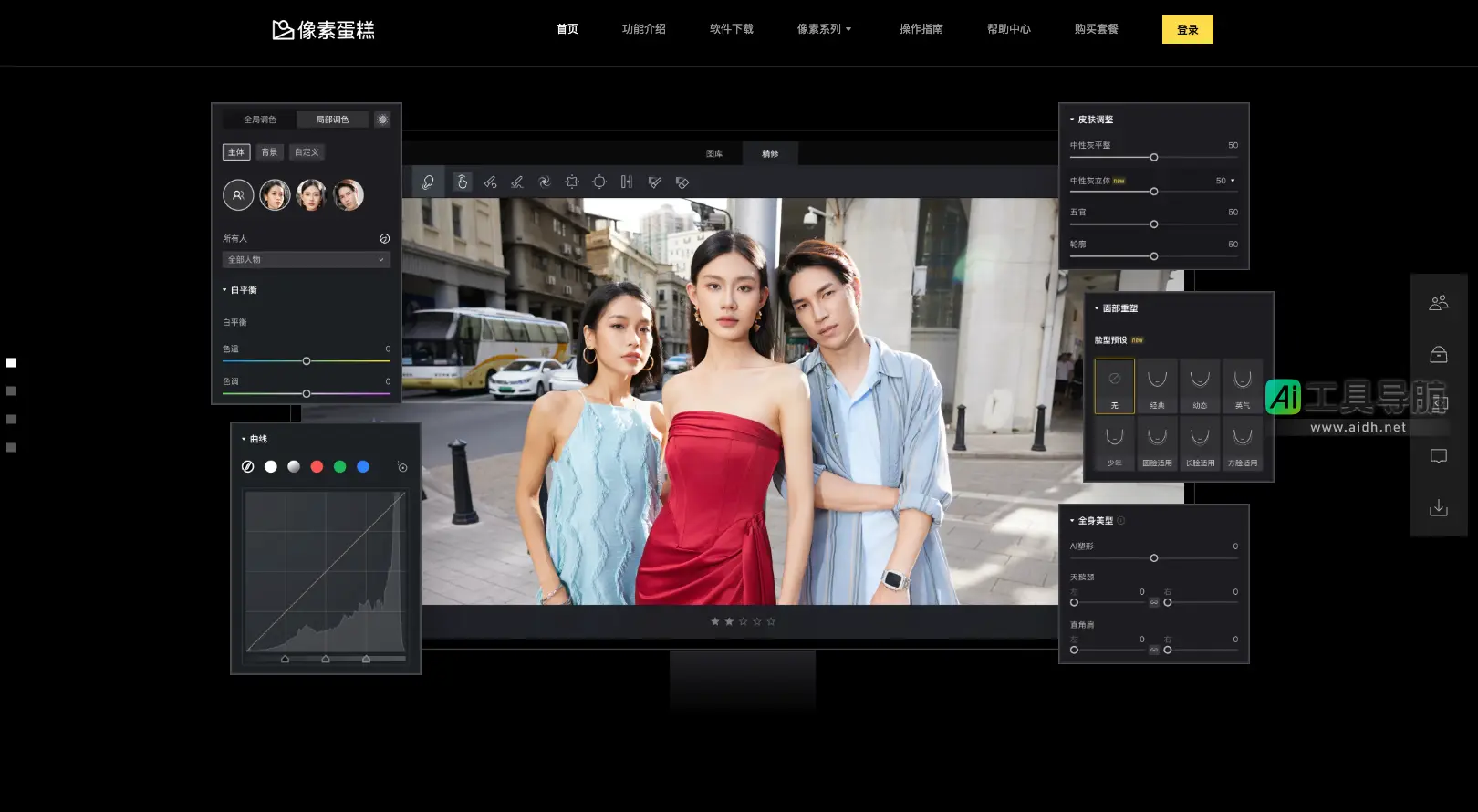 像素蛋糕 像素级AI精修软件