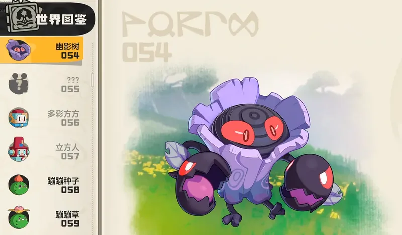 《洛克王国世界》幽影树捕捉方法