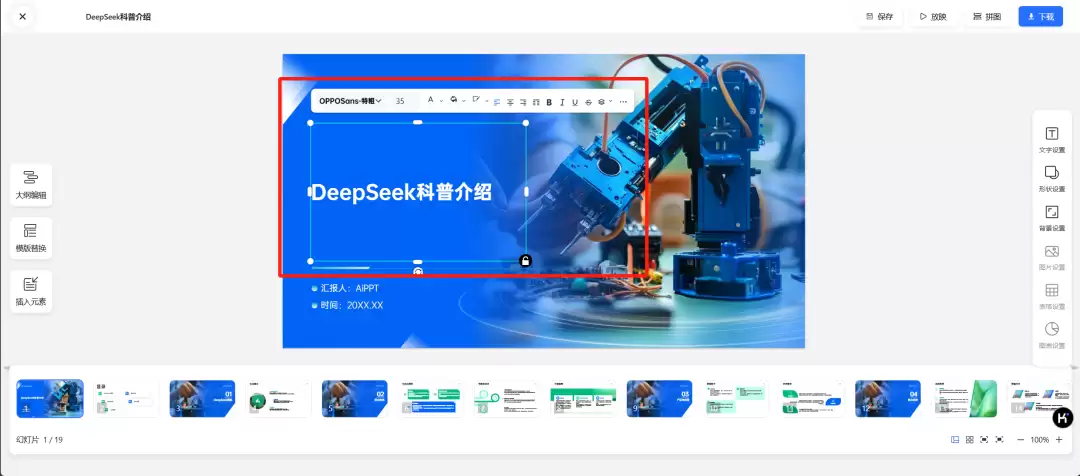 1分钟教会你通过AI做PPT，用DeepSeek一键生成 PPT