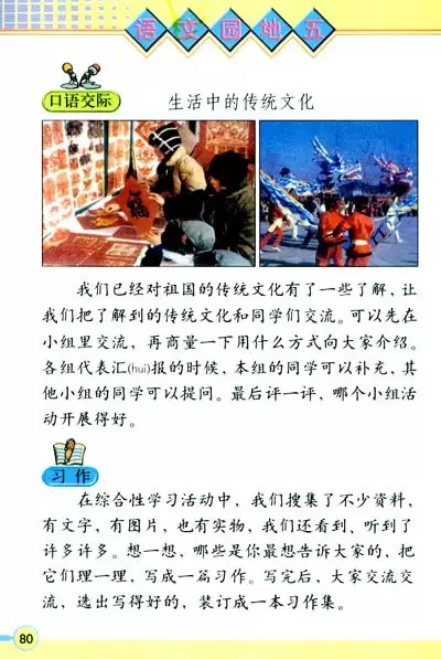 生活中的传统文化