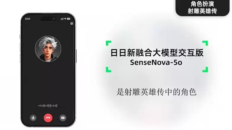 商汤科技「日日新融合大模型交互版」开放商用，限时免费