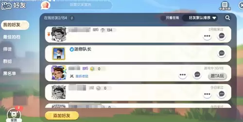 迷你世界添加好友2