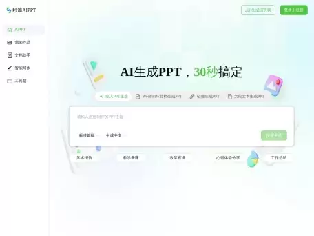 轻竹办公-在线智能生成和设计PPT的AI工具