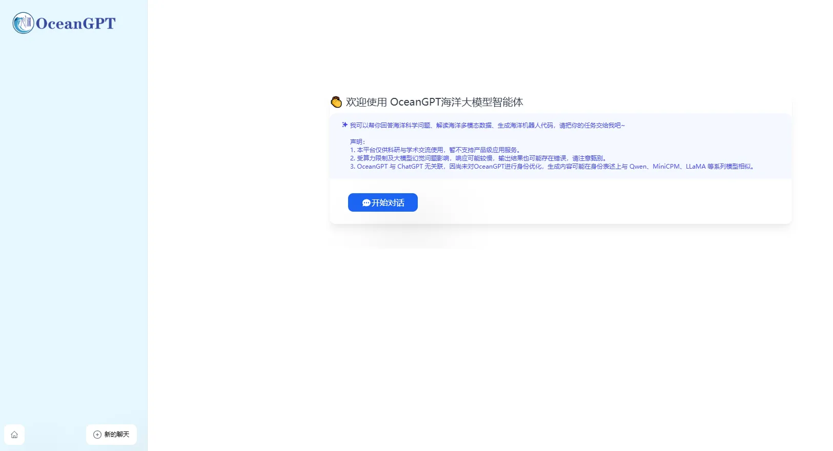 OceanGPT沧渊：中国首个海洋开源大模型