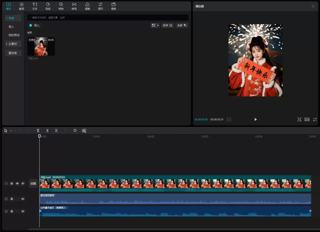 AI拜年新玩法，用自己的照片来生成一个拜年视频