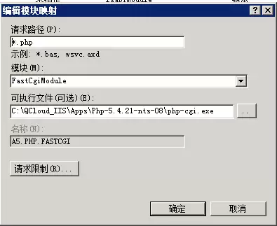 IIS的FastCGI漏洞处理方法