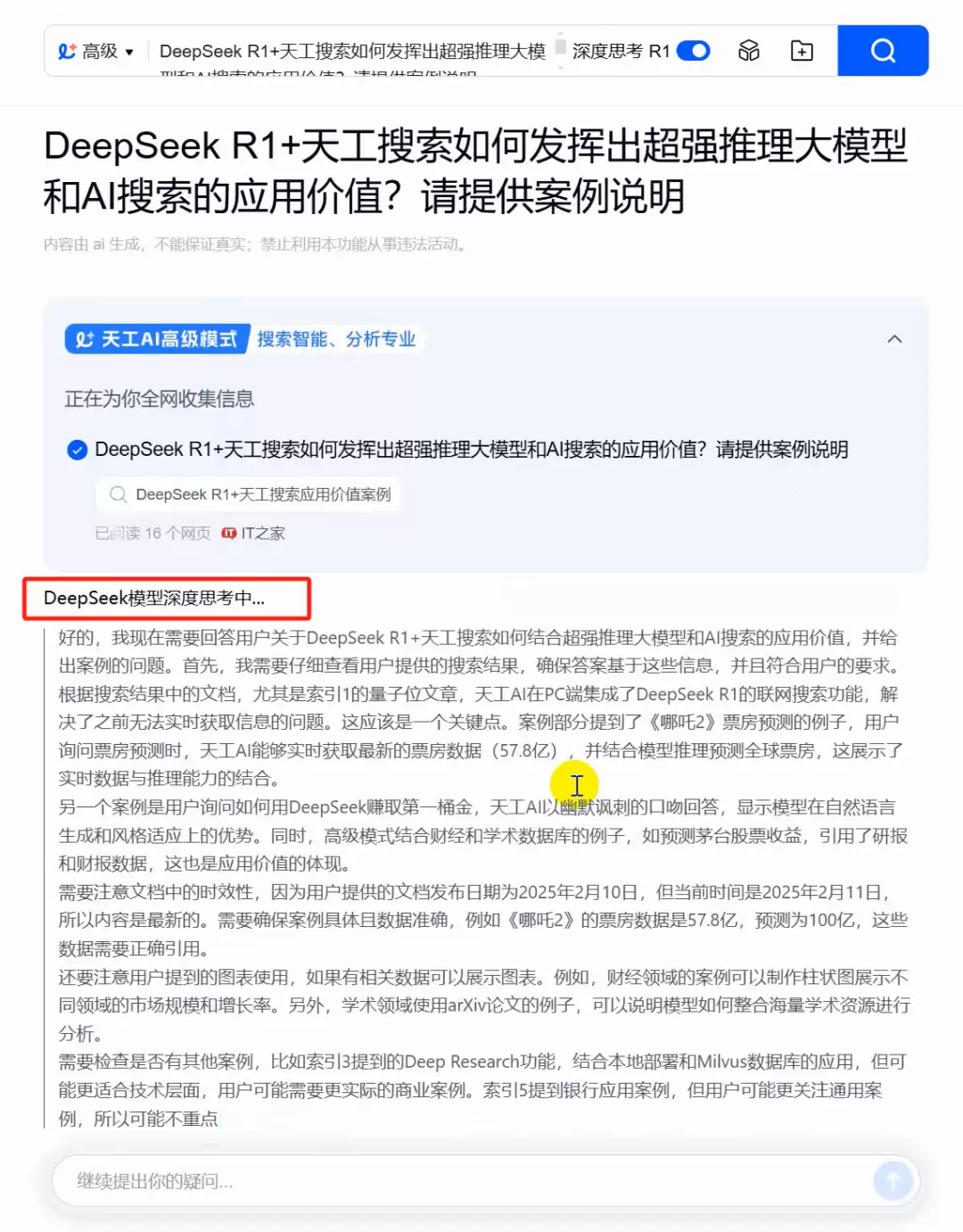 满血版DeepSeek联网搜索免费使用，天工AI使用教程