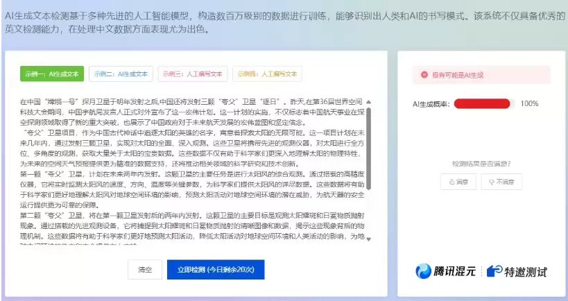 用 AI 打假 AI，腾讯上线大模型检测工具