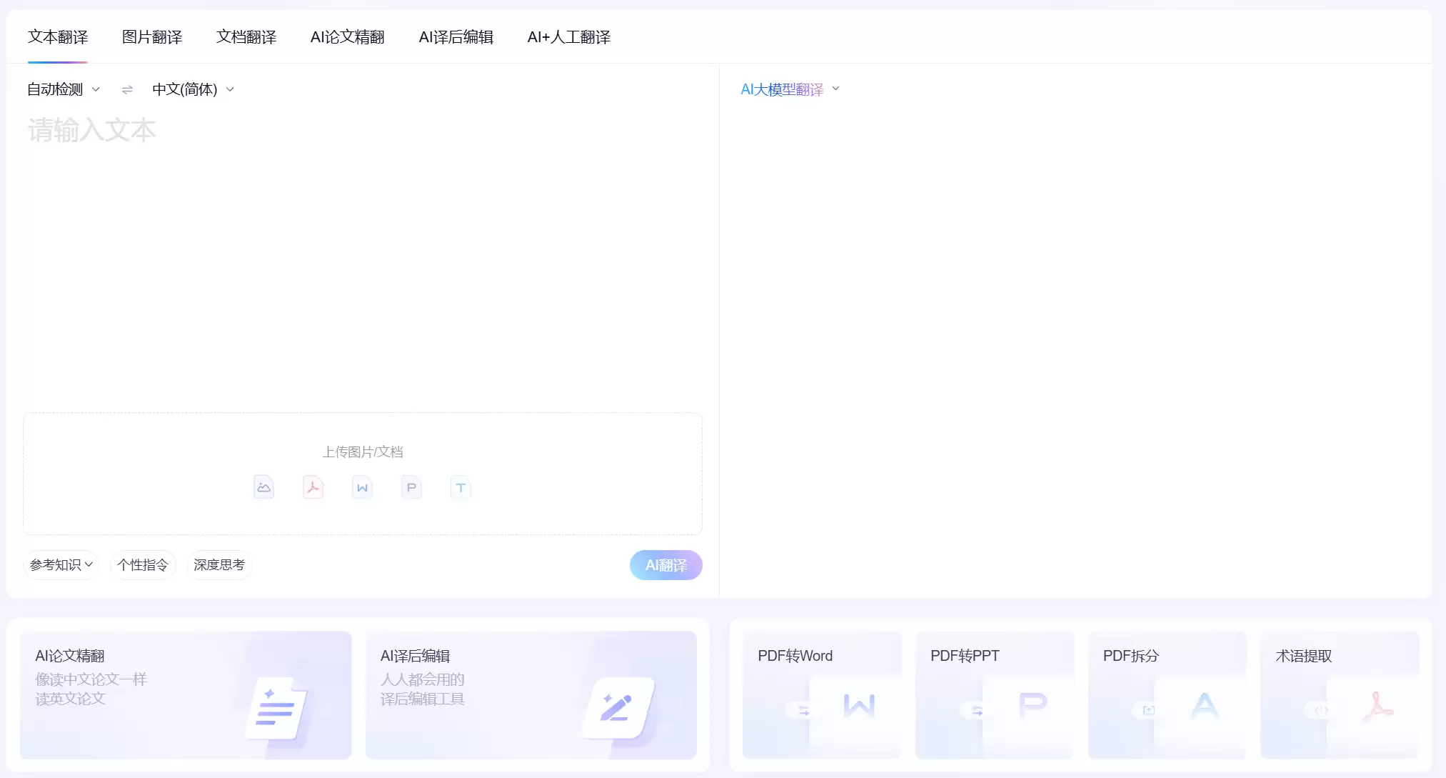 百度翻译-多语言智能翻译平台