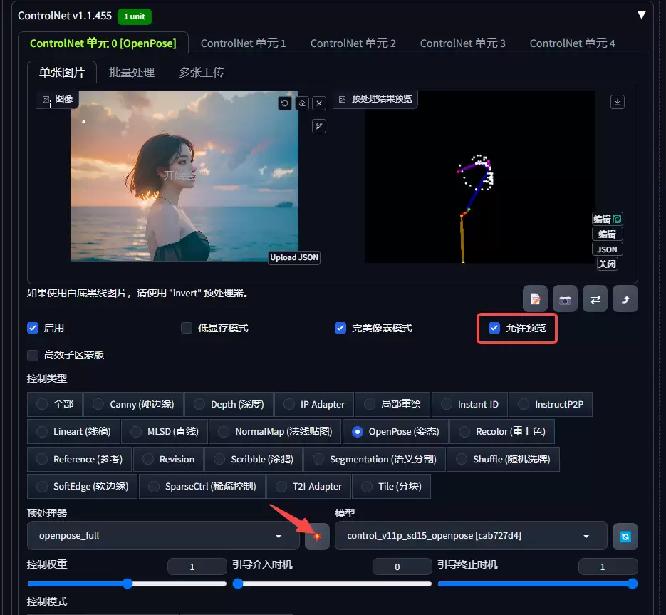 Stable Diffusion怎么用？Stable Diffusion插件ControlNet界面参数详解