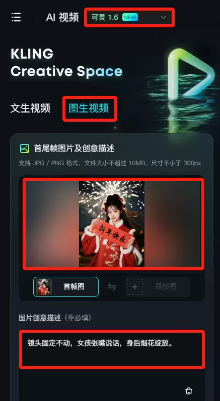 AI拜年新玩法，用自己的照片来生成一个拜年视频