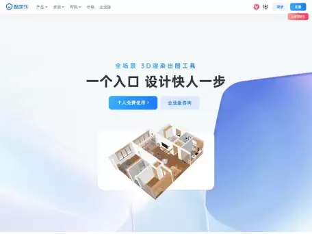 酷家乐AI-功能强大的AI家居设计软件