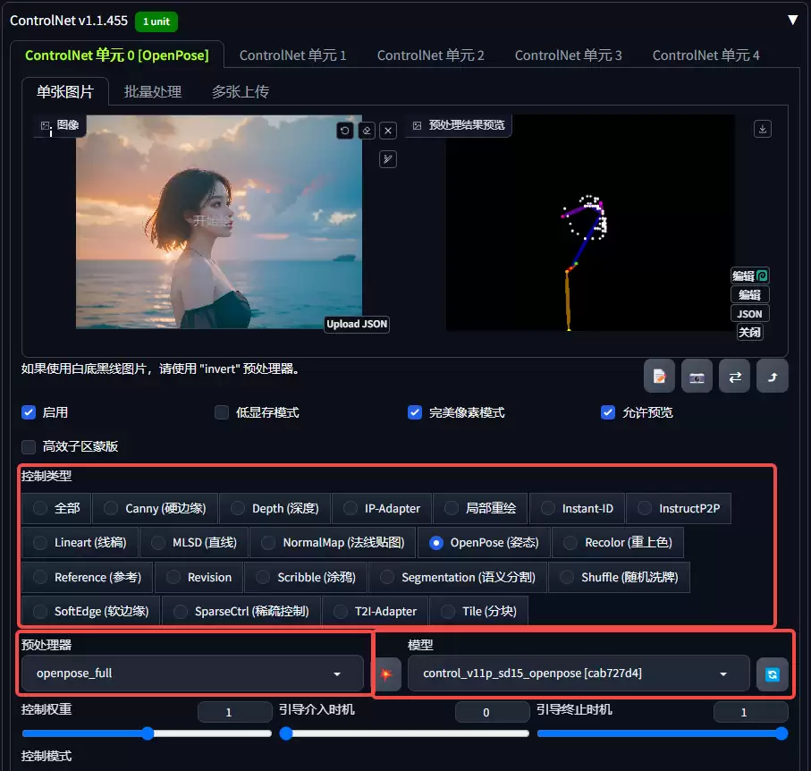 Stable Diffusion怎么用？Stable Diffusion插件ControlNet界面参数详解