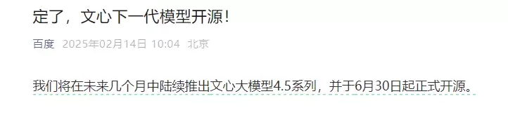 李彦宏：文心大模型 4.5 将开源，是百度有史以来最强大的大模型