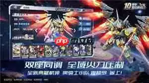 敢达决战十周年更新了什么