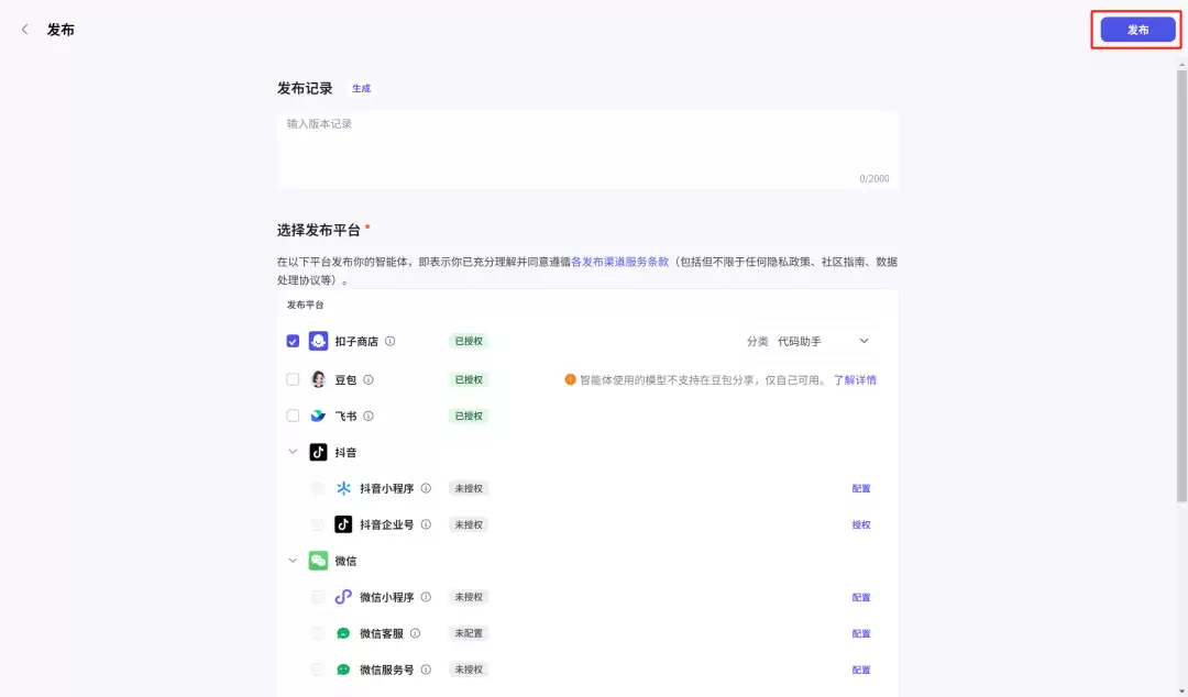 DeepSeek“服务器繁忙”，1分钟教你免费用扣子搭建DeepSeek R1对话智能体