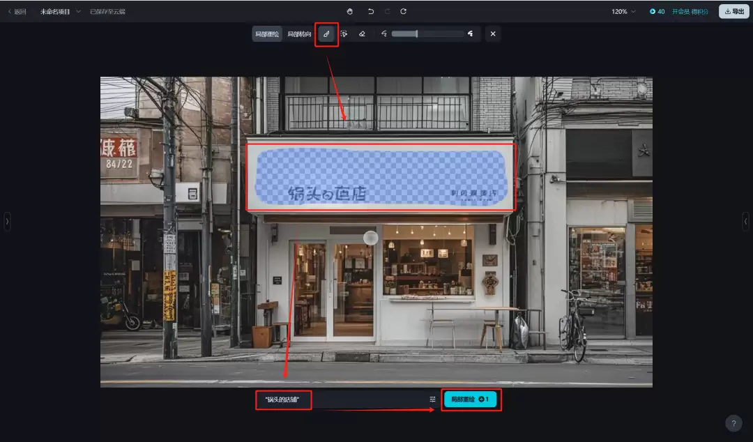 如何用即梦AI重绘图片局部文字，不会设计1分钟也能学会修改图片
