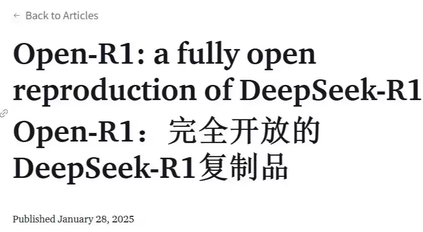 再加一把火、造福全人类，Hugging Face 号召打造完全开源版 DeepSeek R1 大模型