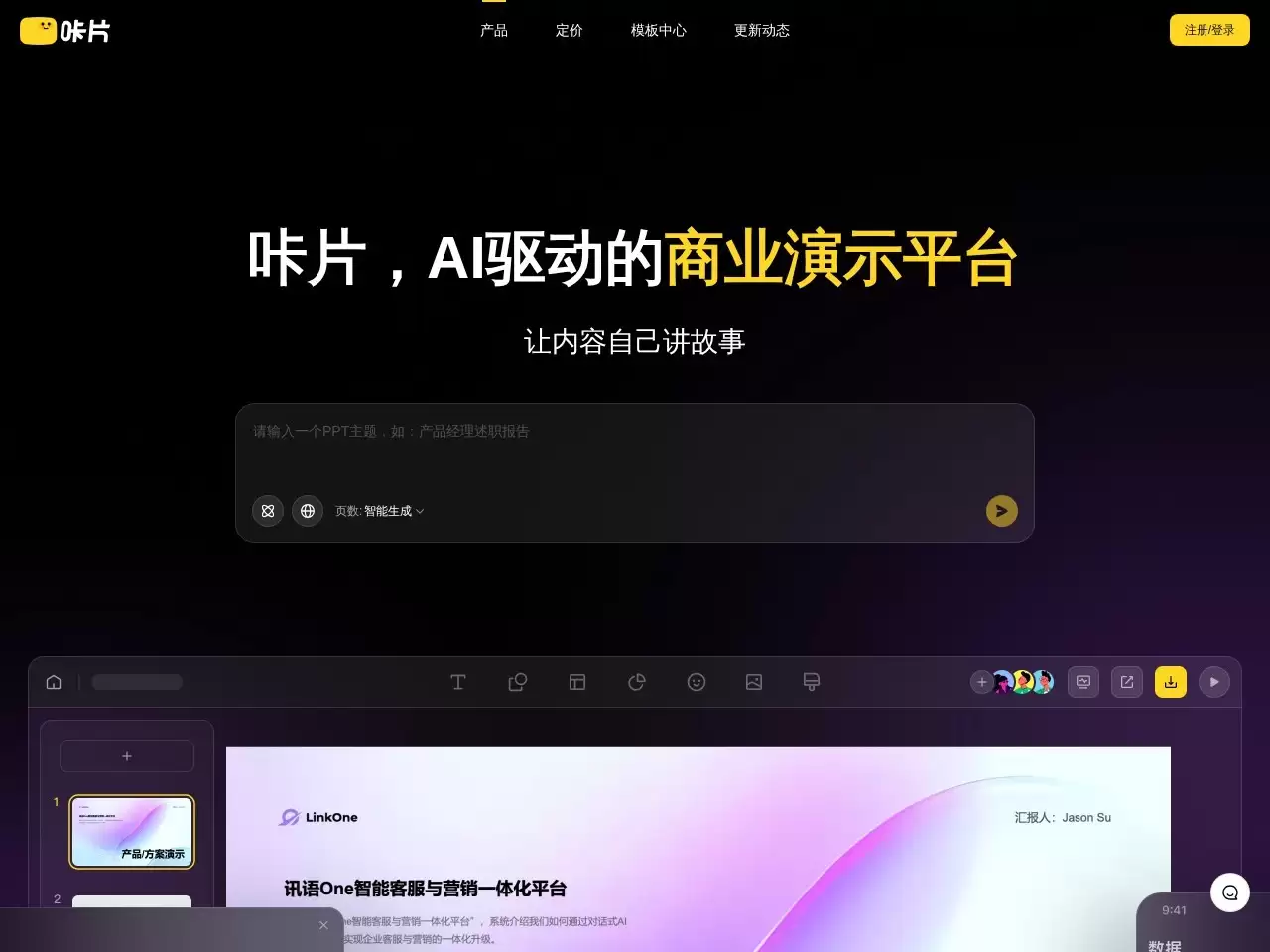 咔片PPT-咔片(cappt)AIPPT在线智能制作,工作总结/教学课件/商业提案3分钟搞定,10万+场景模板一键替换,AI自动排版+多格式导出,支持在线编辑,一键生成PP